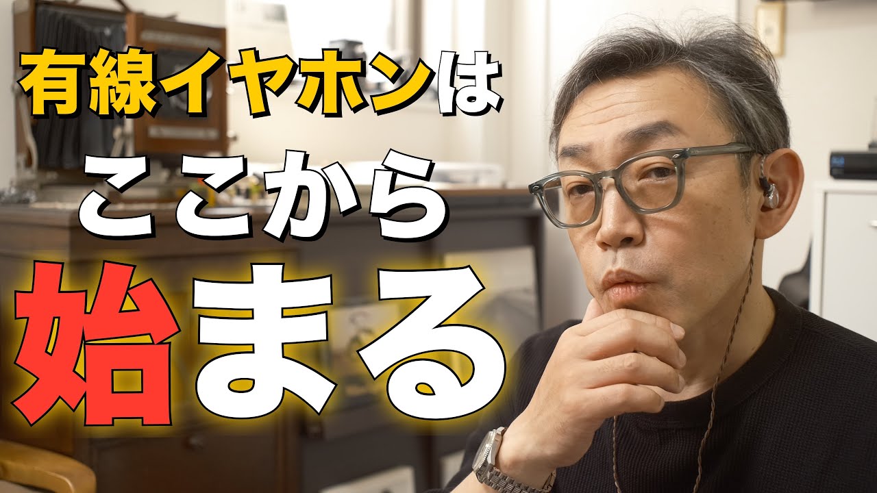 新しい有線イヤホンの歴史がここから始まる「TRN CONCH」