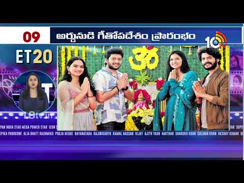 ET 20News | Venkatesh| Hanuman OTT| Gopichand | Ombheembush | NithyaMenen | 10TV - 10TVNEWSTELUGU