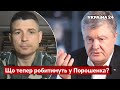 ☝️Скуповували всіх! Медведчук знає, куди йшли гроші з афери з Порошенком - Гладких / Україна 24