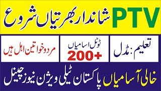 Pakistan Television Corporation Limited Jobs 2023 | PTV Jobs 2023  | Govt Jobs in PTV | Jobs 2023