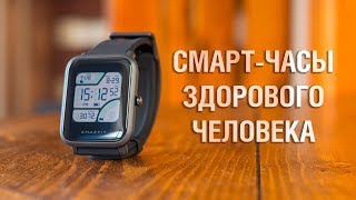 Самые правильные смарт-часы от Amazfit. Обзор Xiaomi Huami Amazfit Bip А1608 или как их там...