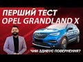 Opel Grandland X 2019: доступніший за конкурентів | Перший тест