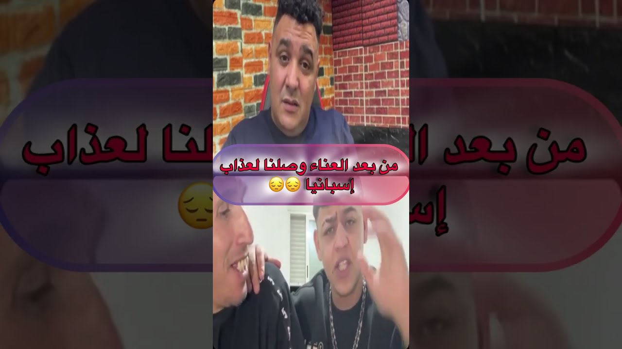 ✅🇪🇸😔😔✅بين الحقيقة و الاحلام بعض الشباب في إسبانيا 🇪🇸