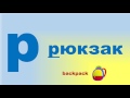 Ukrainian alphabet Level 1 Updated