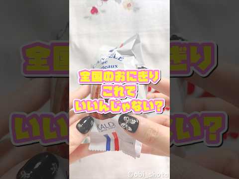 【食レポ】気になって買ってみたら大当たり！フランスからの来訪者🧁～おびくんのんまんま探し~ ＃2【商品紹介/レビュー】【KALDI/カヌレ】【VTuber】#Shorts #KALDI #カルディ