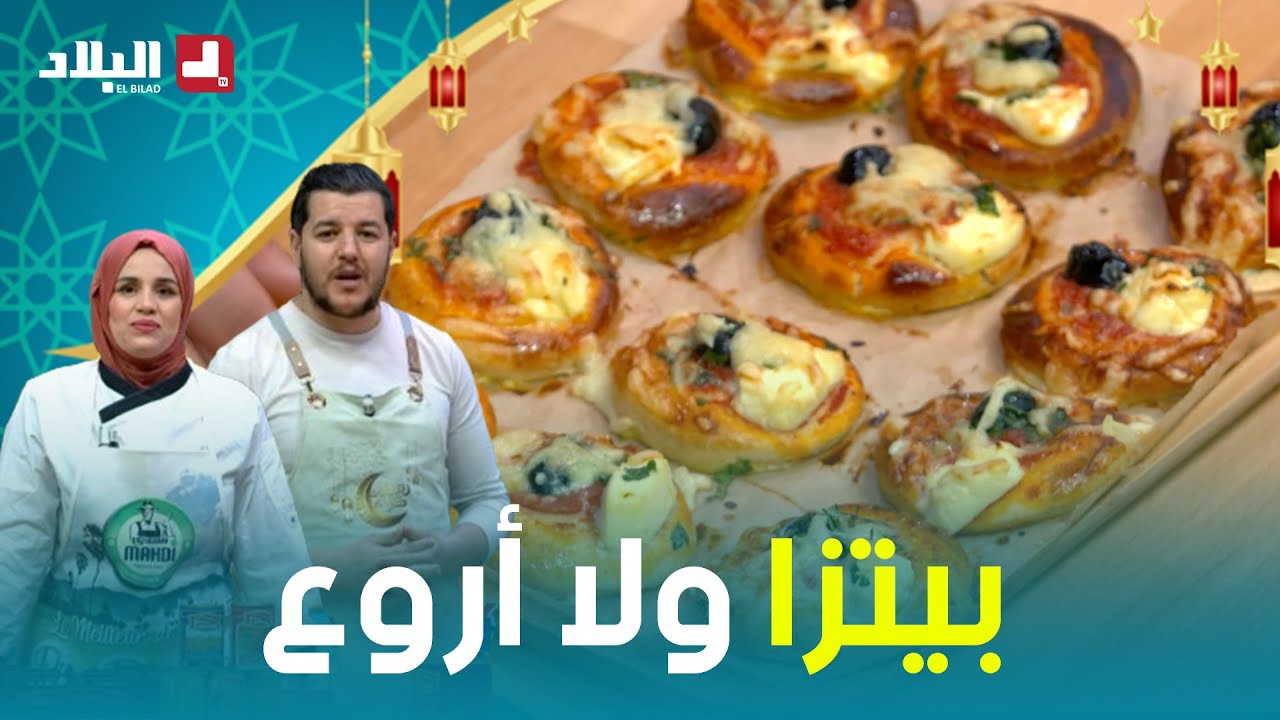 واش نطيبوا اليوم |بيتزا ولا أروع ..مع الشاف سليمان والشاف مريم