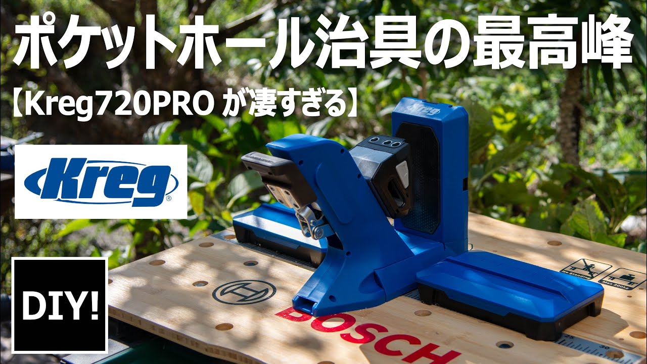ポケットホール治具 レビュー】ポケットホール治具の最高峰 ポケットホール治具 レビュー】ポケットホール治具の最高峰