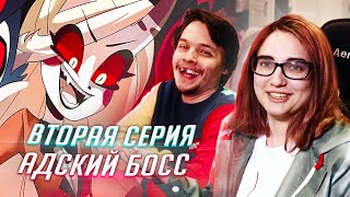 РЕАКЦИЯ НА: Helluva Boss / Адский Босс 2 серия [TarelkO]