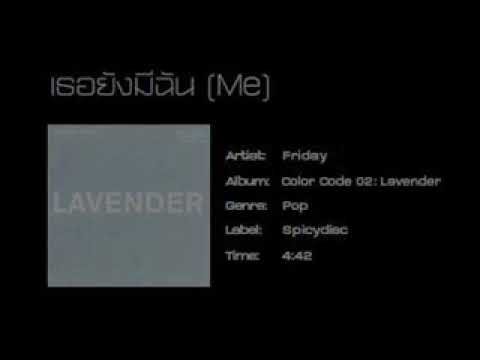 เธอยังมีฉัน (ME)