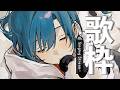 歌枠 |みんなおはよ~!朝から歌うよ🐼💭