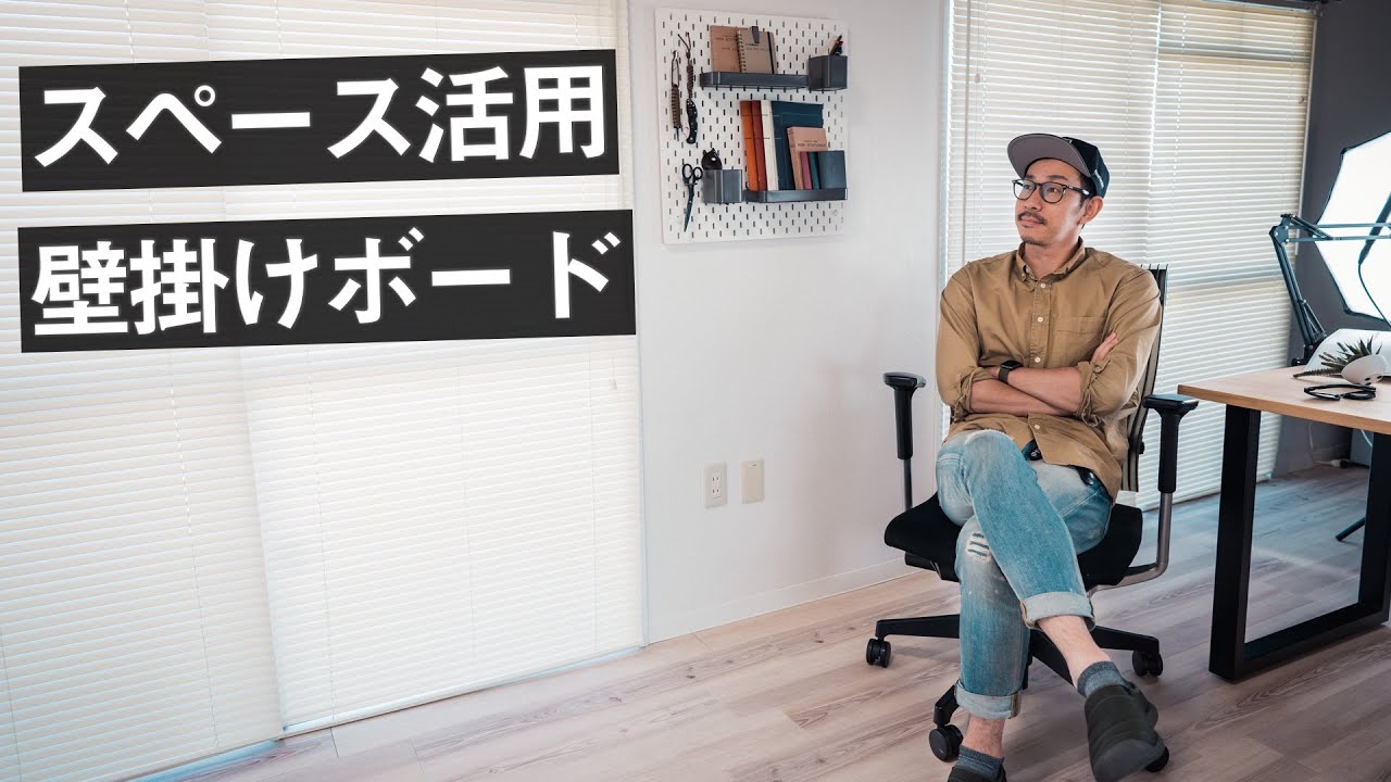 簡単diy Ikea壁掛けボードで ガジェット 充電器類を整理してスペースを活用する Youtube