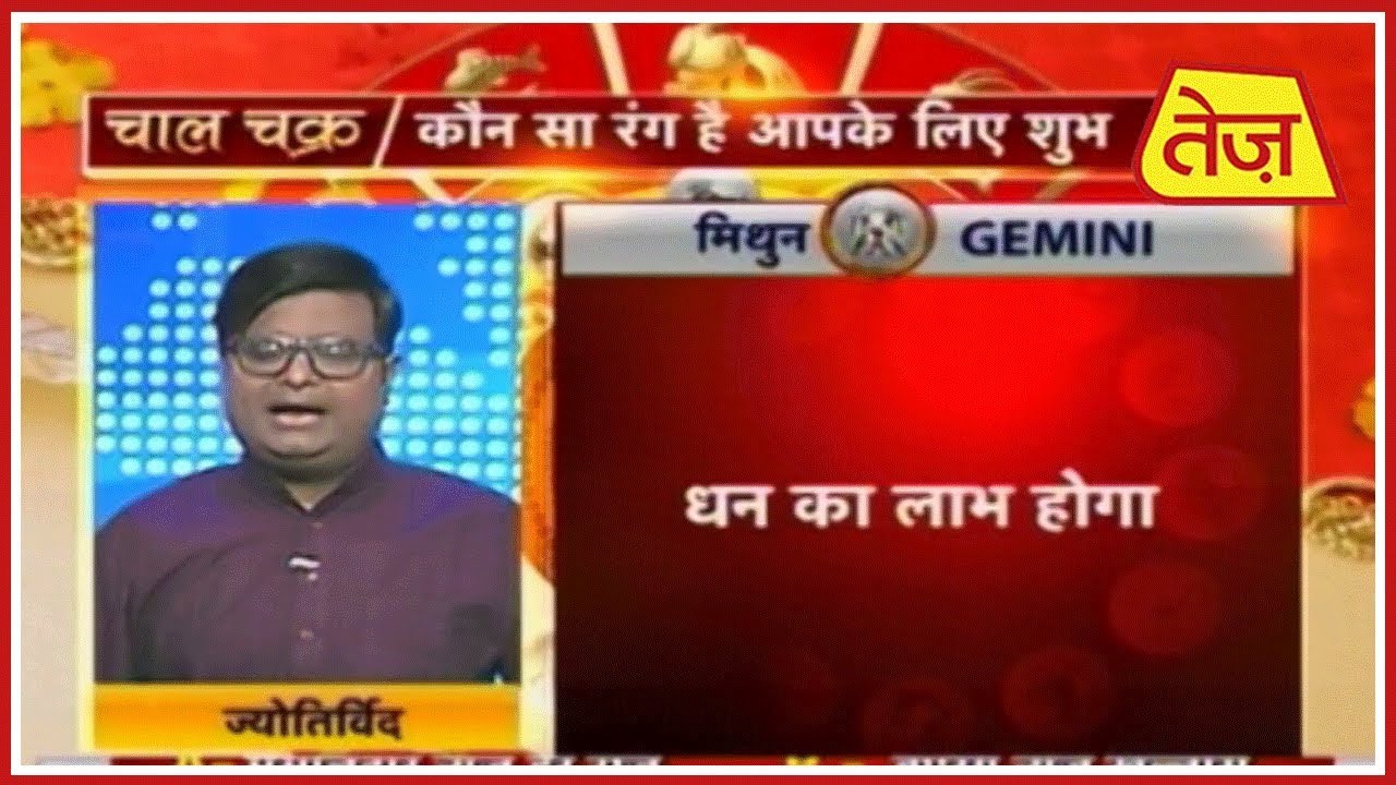astros चाल चक्र: Chaal Chakra | Shailendra Pandey | Daily Horoscope | July 5th, 2019 | 10:00 AM