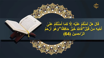 قراءة نادره لسورة يوسف الشيخ عبد العظيم زاهر النسخه الاصليه
