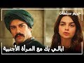 مريم تشكي بالي بك لسليمان حريم السلطان الحلقة 98 