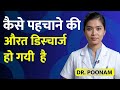 कैसे पहचानें कि महिला ऑर्गैज़्म तक पहुंच चुकी है? जानिए असली संकेत | Men’s Health | Dr Poonam
