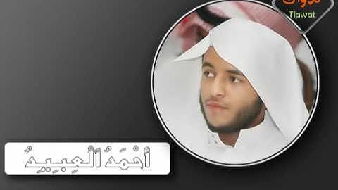 تلاوة رائعة من سورة الزمر لــ ||~ احمد العبيد
