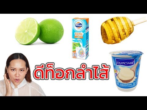 สูตรดีท็อกลำไส้แบบง่ายๆ ด้วยตัวเอง ธรรมชาติ 100% | แซ่บกับเอ๋