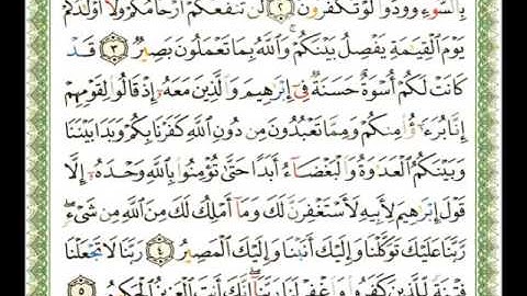 060 - سورة الممتحنة - شيرزاد عبد الرحمن طاهر