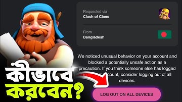 How to Remove or Logout your Clash Of Clans account from another device? [বাংলা]