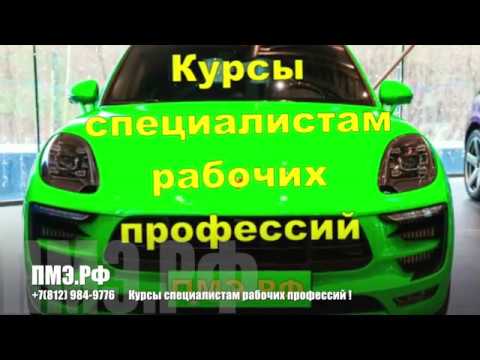 Курсы специалистам рабочих профессий !