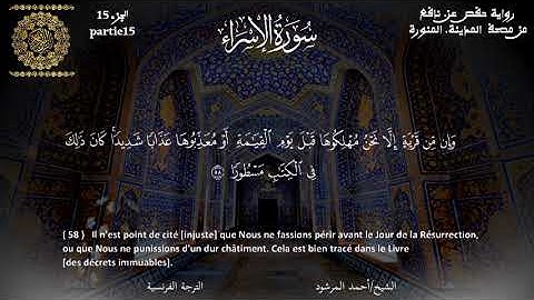 سورة الإسراء،بصوت أحمد المرشود _ الترجمة الفرنسية