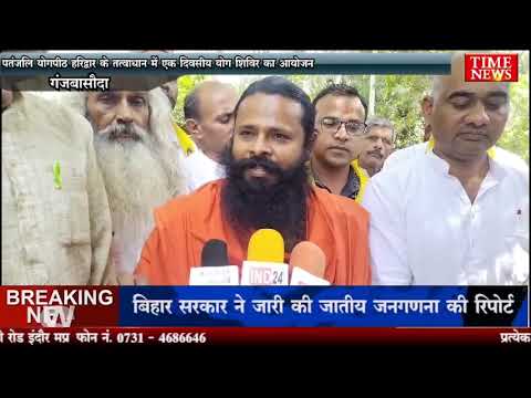 पतंजलि योगपीठ हरिद्वार के तत्वाधान में एक दिवसीय योग शिविर का आयोजन