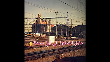 انزل في أول محطة 
