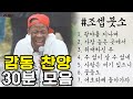 🎼[찬양 모아듣기] 조셉붓소의 감동 찬양 모음💘 같이 은혜받아요