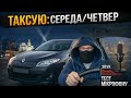 Середа та четверг в таксі Києва тестую мікрофон Середа та четверг в таксі Києва тестую мікрофон