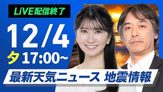 ウェザーニュースの配信のサムネイル画像