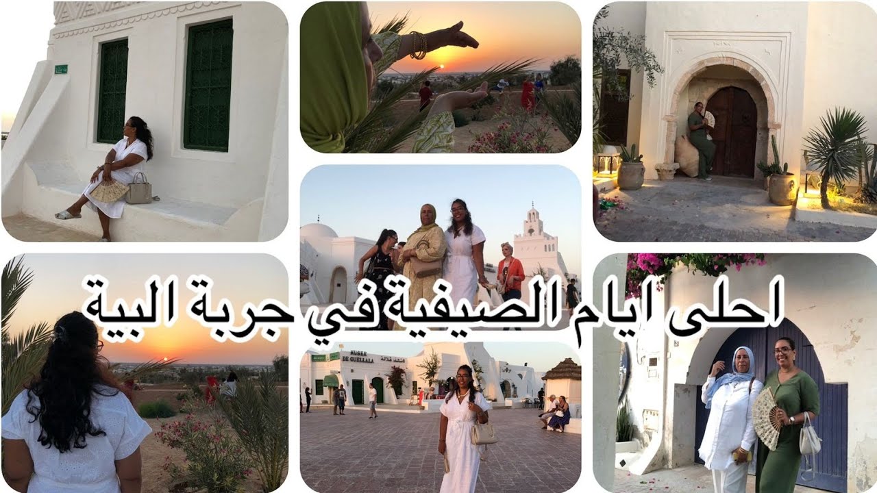 vlog Djerba مقتطفات متنوعة من عطلتنا في جربة البية 🧿💕