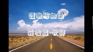护教学 2014 0404 2nd