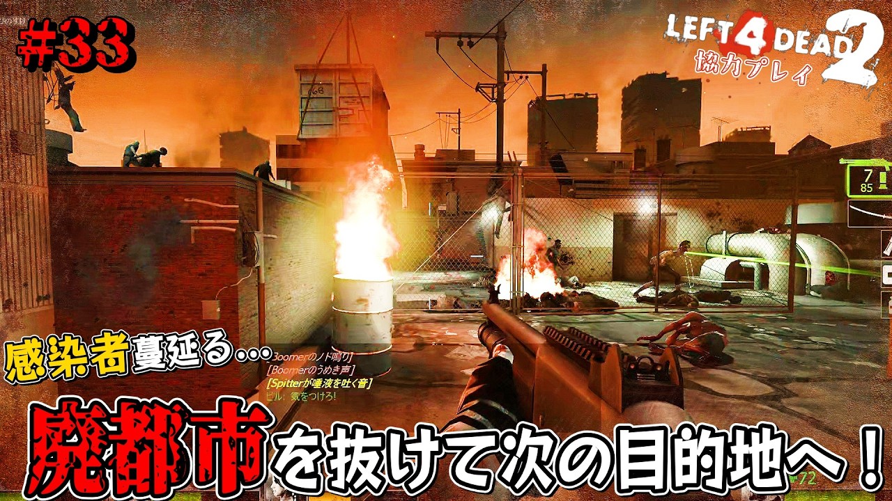 【L4D2】ヘリ乗って車乗って船乗って今度飛行機乗る。 #33