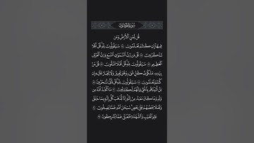 سورة المؤمنون 84-92 ياسر الدوسري
