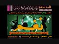حموش الشرقيه ـ قلبي معك ياوليفي 2019