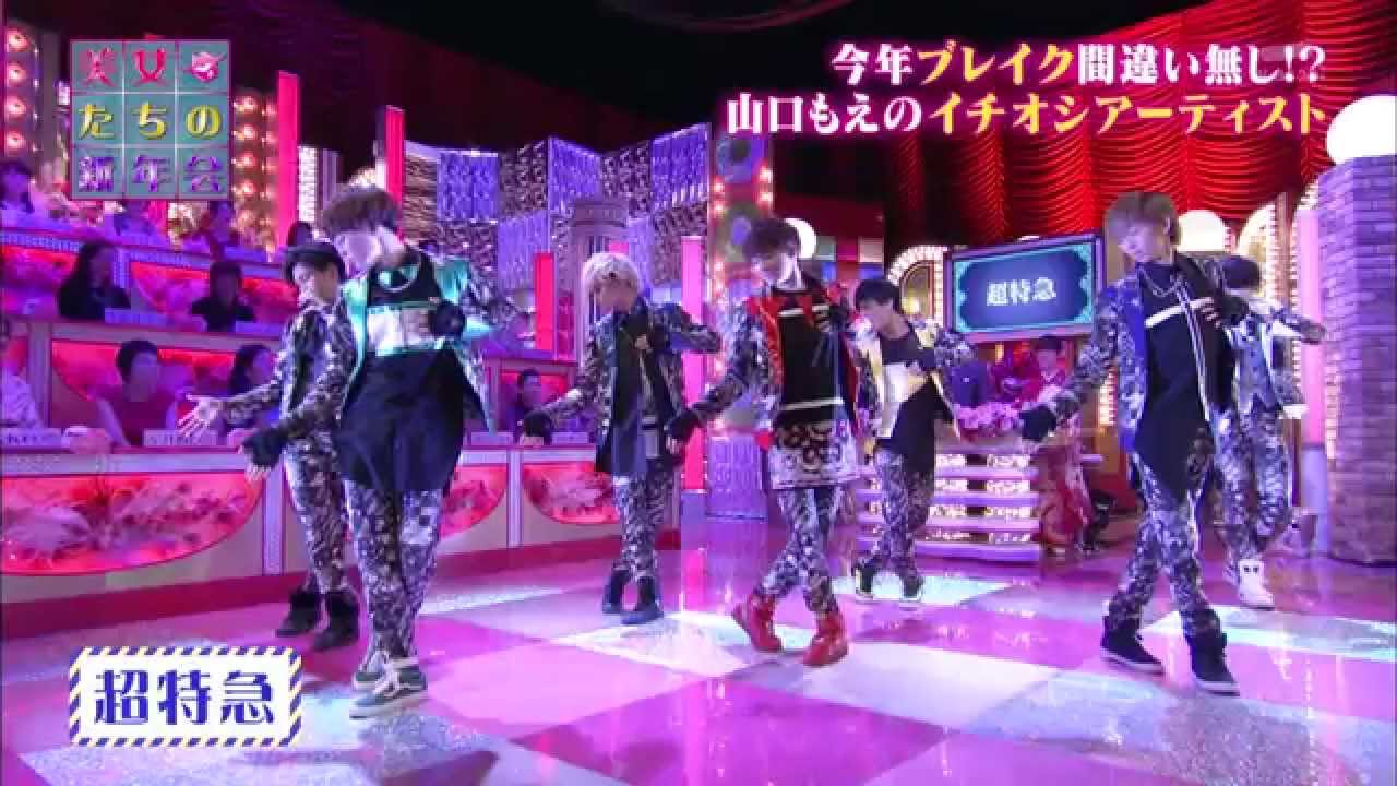 超特急【美女たちの新年会】