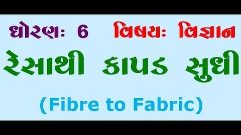 6 Sci chap 3-1 Fibre to Fabric in Gujarati New NCERT