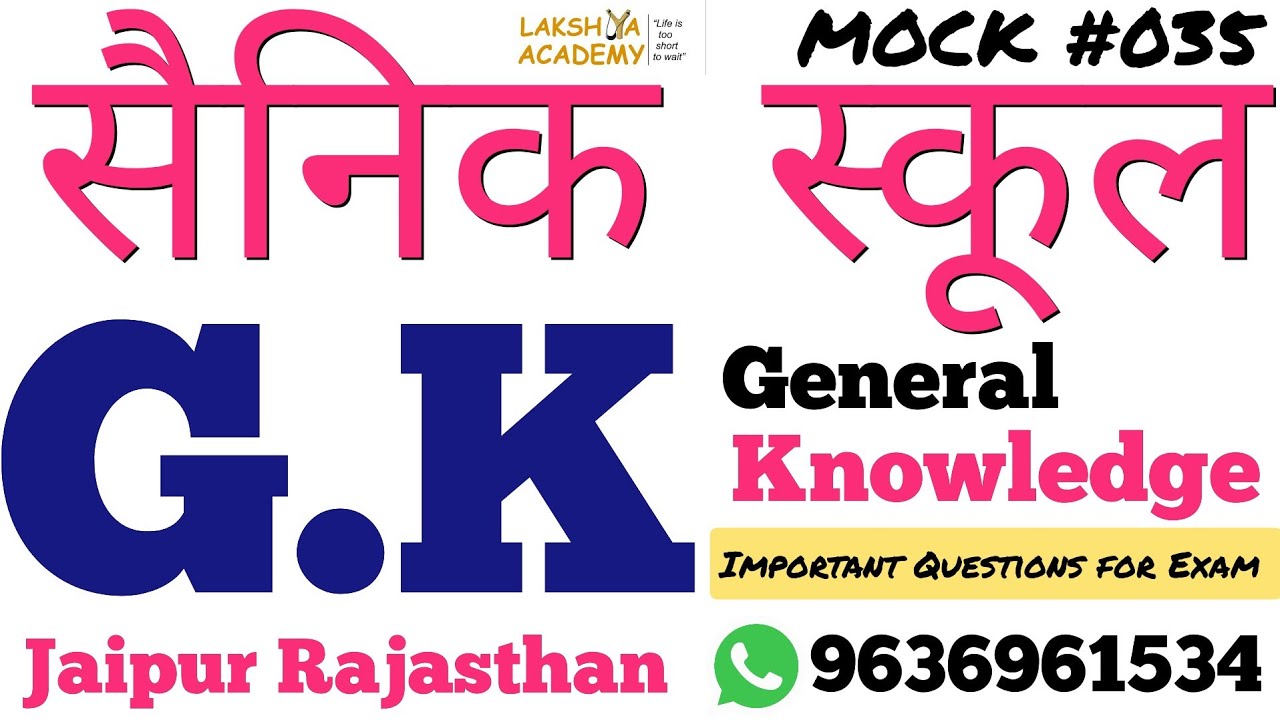 SAINIK SCHOOL GENERAL KNOWLEDGE FOR ENTRANCE EXAM 2021