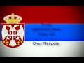 Учим сербский язык. Урок 62. Задавать вопросы 1. Учимо Српски језик. Лекција 62. Постављати питања 1