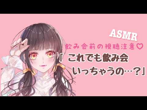 【男性向け】飲み会に行くに彼に嫉妬する彼女【立体音響】