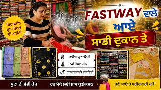 Fastway Wale aye Dukaan te | New Gill Cloth House – ਢੋਟੀਆਂ ਵਾਲਿਆਂ ਦੀ ਹੱਟੀ #newgillclothhouse