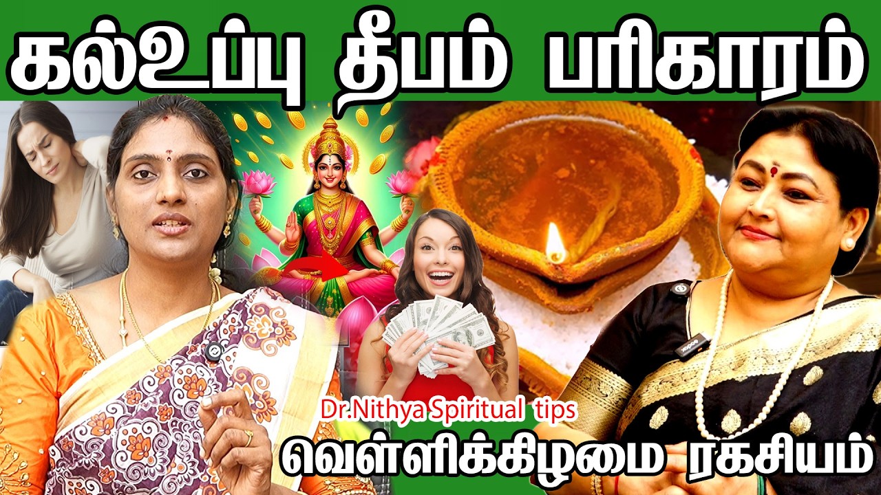 கேட்டது கிடைக்கும் நினைத்தது நடக்கும் கல் உப்பு தீபம் பரிகாரம் | Kal Uppu Pariharam Dr Nithya Siddha