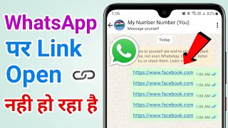 Whatsapp Me Link Open Nahi Ho Raha Hai | Whatsapp Link Open Problem Fix screenshot 4