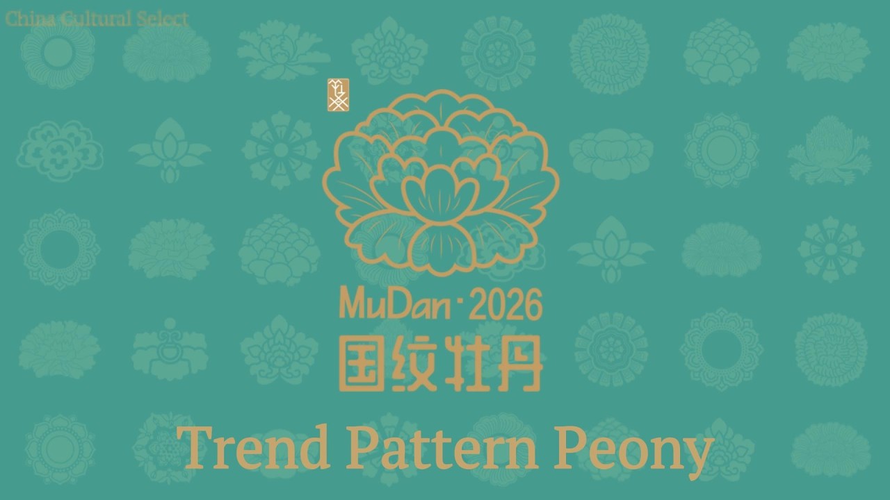 The 2026 Annual Trend Color & Trend Pattern of China Cultural Select are officially released！