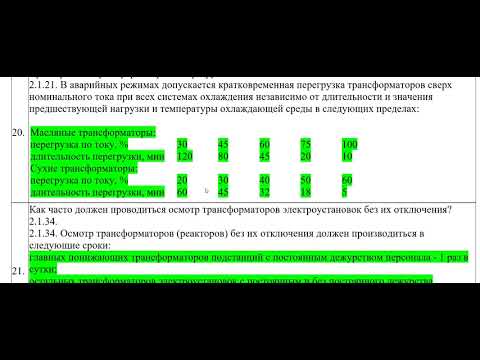 2 Правила технической эксплуатации электроустановок потребителей