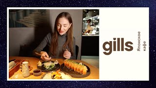 Обзор японского кафе «Gills». Любимое место в Питере ♥