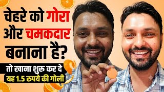 चेहरे को गोरा और चमकदार बनाना है?😱Limcee Tablet Benefits & Right Way to Use #limcee #glowingskin