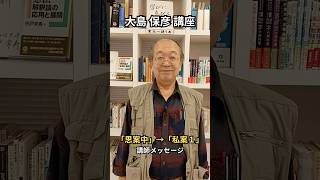 【駿台】『東大プレ英語演習Ⅰ(読解)　大島保彦師　第1回授業ノート』　　+α 大島 保彦 講座 [英語] 言葉がひらく思考の扉2026 - 大人の教養講座