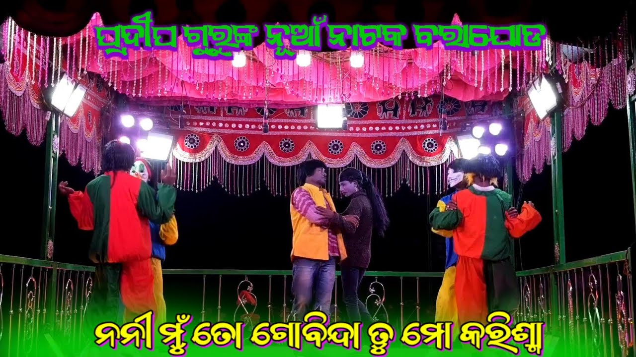 Comedy natak. DamoGuru Natak Video Barajadi Natak Video #koraputiadubbing  #dance​ #comedy​