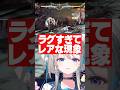 ラグすぎて投げのボイスが2回出るカイにツボるあじゅ姉【本阿弥あずさ/すぺしゃりて切り抜き】　＃本阿弥あずさ　＃すぺしゃりて　＃GGST